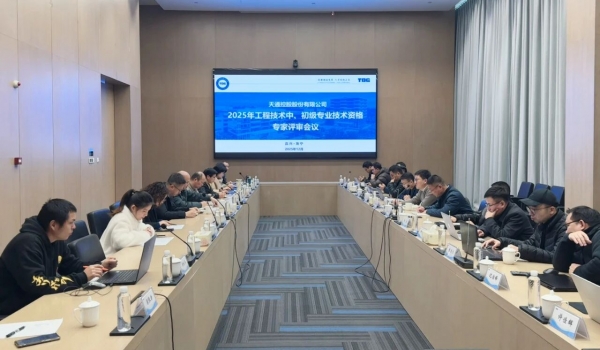 以評(píng)促改 以評(píng)促建丨天通股份2025年工程技術(shù)中級(jí)及以下職稱自主評(píng)審會(huì)議順利開(kāi)展